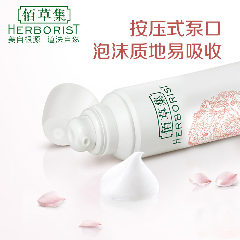 佰草集肌活新颜焕肤乳补水清爽乳液 佰草集美策乳液/面霜