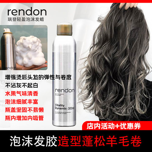 正品rendon旗舰店瑞登轻盈泡沫发蜡弹力素女羊毛卷发发胶定型摩丝-图0