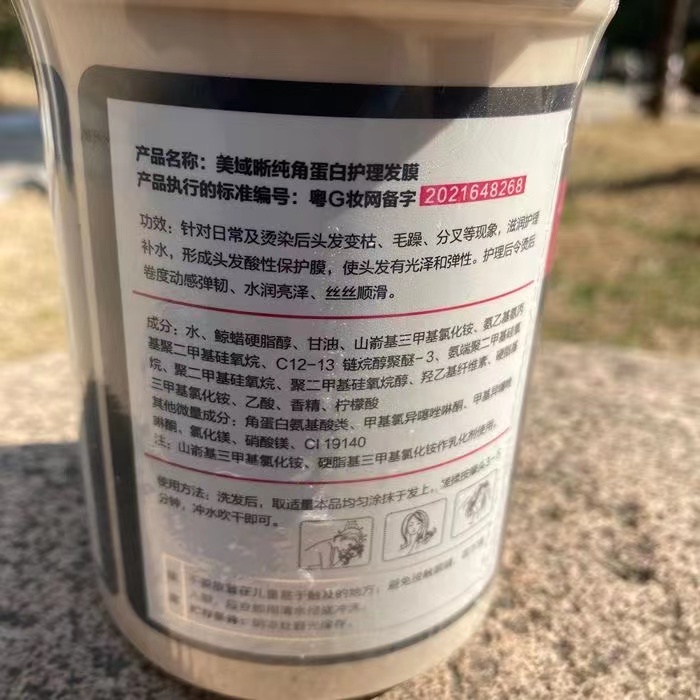 旗舰店正品美域晰纯角蛋白护理发膜烫发还原酸性护发素受损发水疗 - 图2