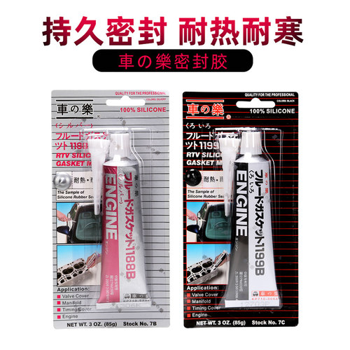 正品车乐密封胶汽车发动机胶耐高温汽修专用耐油防漏免垫片硅酮胶 - 图0
