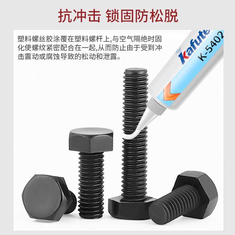 卡夫特K-5402塑料螺纹密封胶塑料螺丝紧固放松抗震动防止螺丝脱落,淘宝优惠券,粉丝福利购,淘宝优惠卷