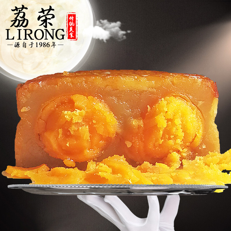  荔荣月饼