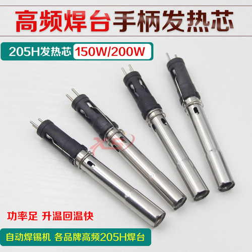 205H烙铁芯 高频涡流自动焊锡机发热芯 电焊台热电偶传感器发热丝 - 图1