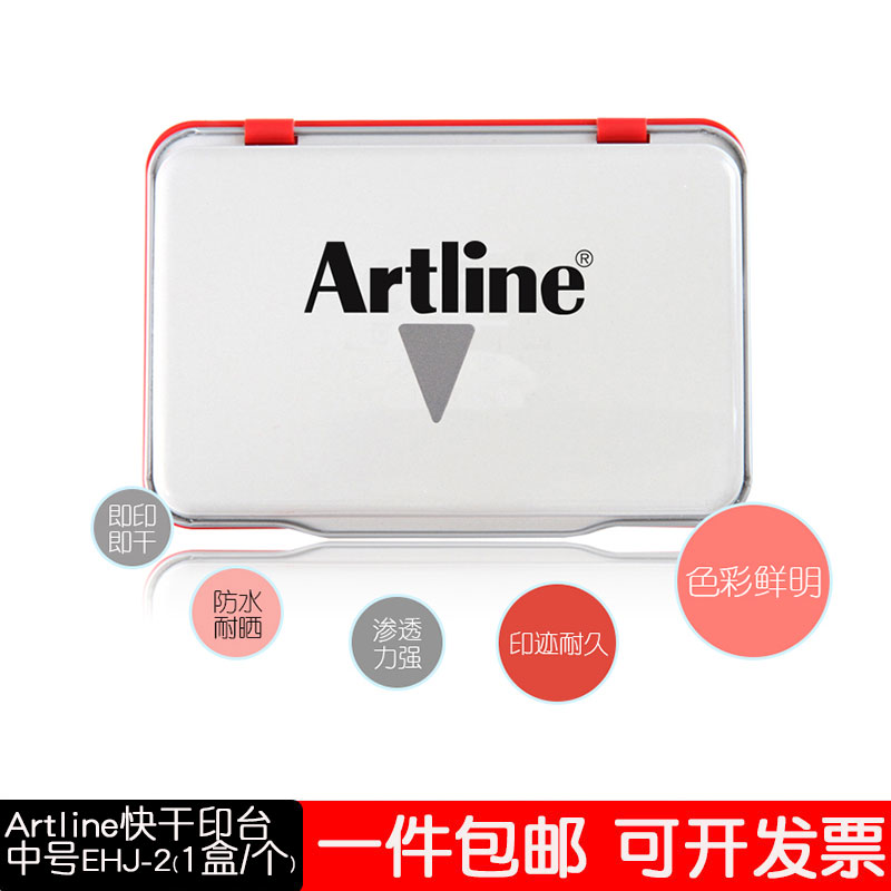 日本旗牌Artline进口金属印章专用快干印台红色蓝黑印油财务办公-图1