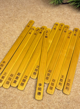 班级点名签抽签定制激光刻字