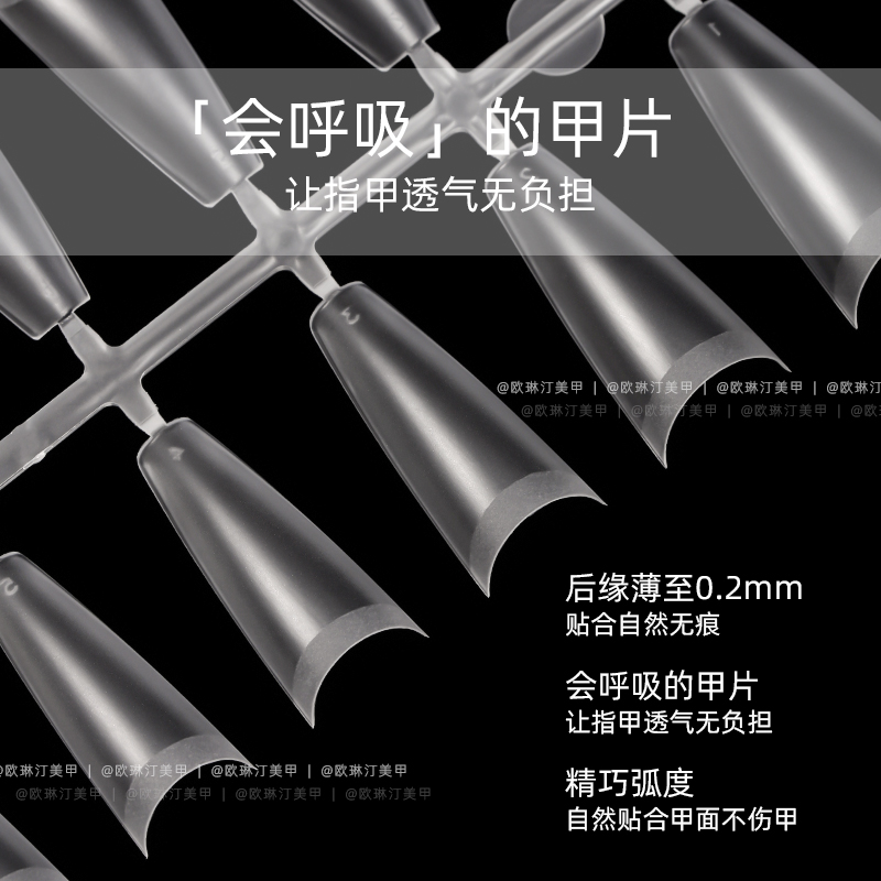 onlyting美甲显瘦半贴甲片超薄梯形月牙半贴无痕磨砂指甲延长甲片 - 图1
