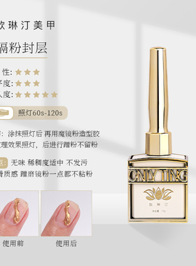 欧琳汀美甲功能胶耐磨封层
