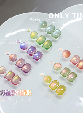 欧琳汀美甲水果派对猫眼甲油胶网红同款百搭显白流行色指甲光疗胶