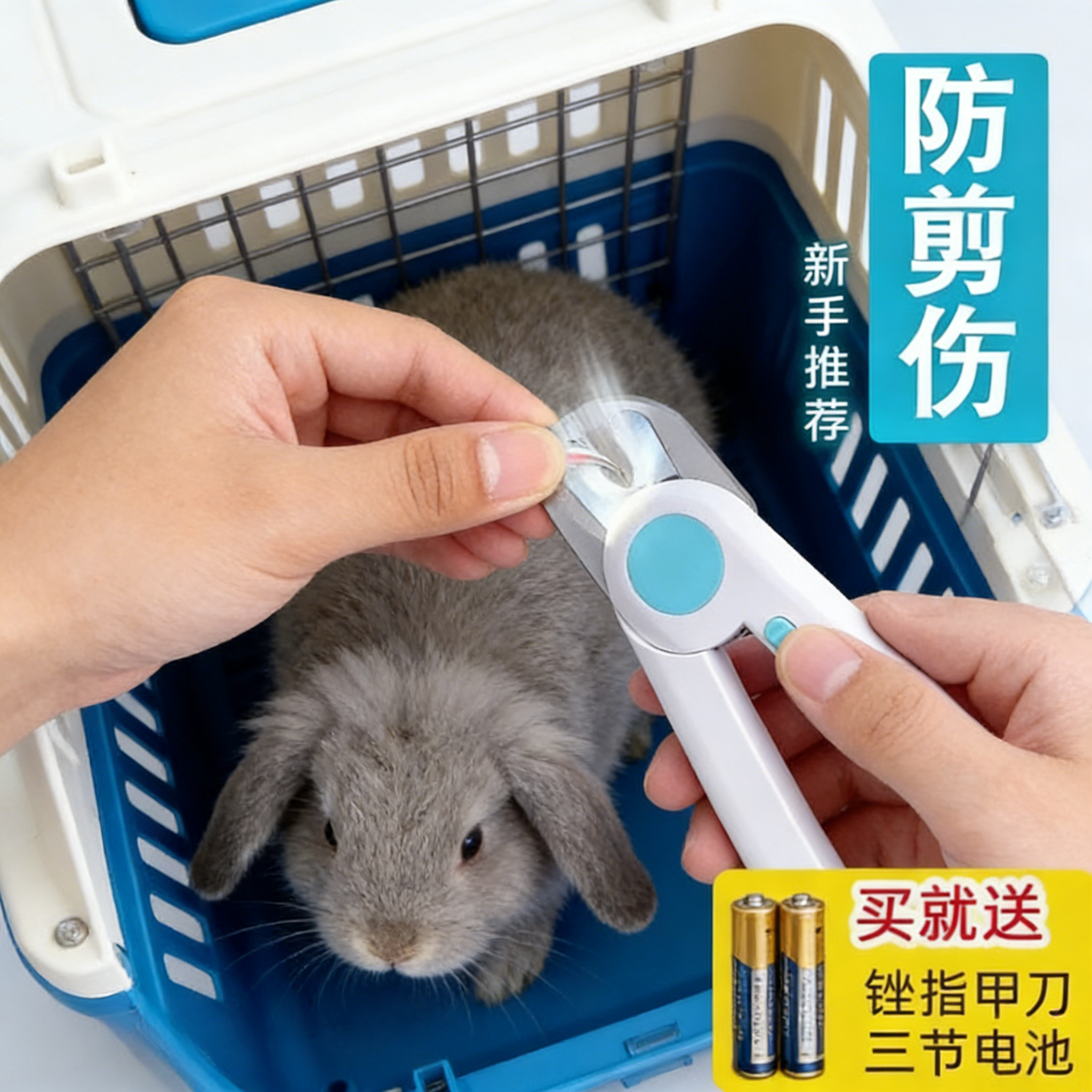 宠物用品兔子专用指甲刀 防抓伤兔兔剪刀 宠物兔子修剪工具 锐利,淘宝优惠券,粉丝福利购,淘宝优惠卷