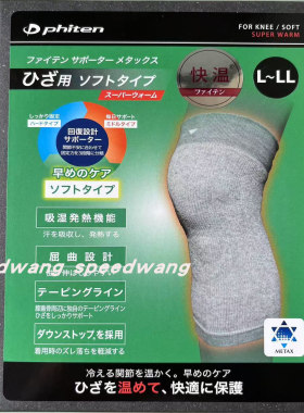 日本原装法藤phiten保暖护膝