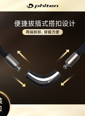 Phiten法藤正品日本原装羽生结弦同款小V项环颈椎运动项圈