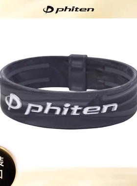 Phiten法藤大理石纹防汗腕环硅胶耐水篮球电竞运动手环