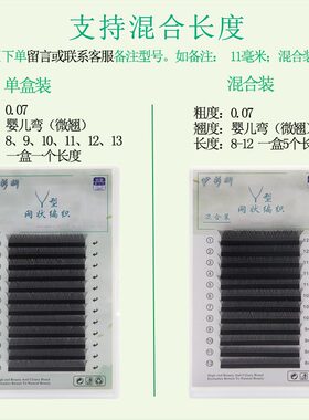 嫁接睫毛0.07婴儿弯yy嫁接睫毛