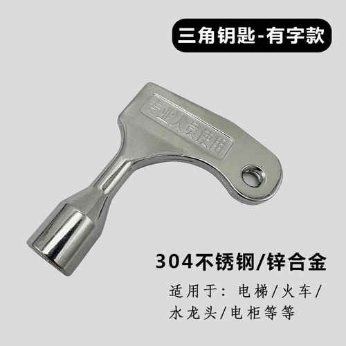 多功能电梯三角钥匙 通用内四角电柜火车 电梯门方孔钥匙自来水头 - 图2