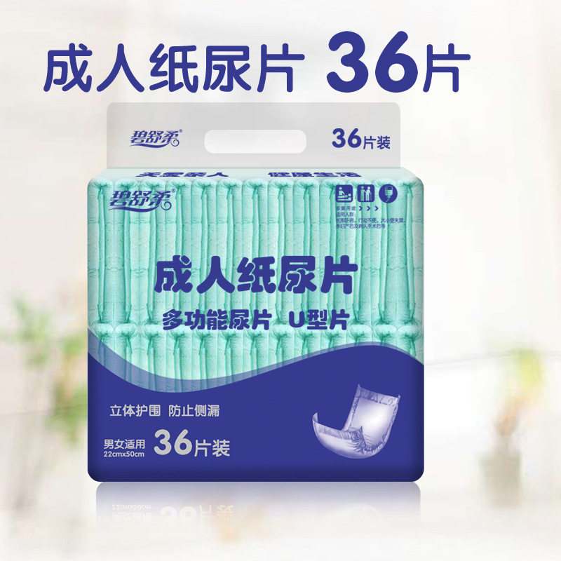 碧舒柔成人纸尿片36片老年人尿不湿男女孕妇隔尿垫失禁纸尿护理垫,淘宝优惠券,粉丝福利购,淘宝优惠卷