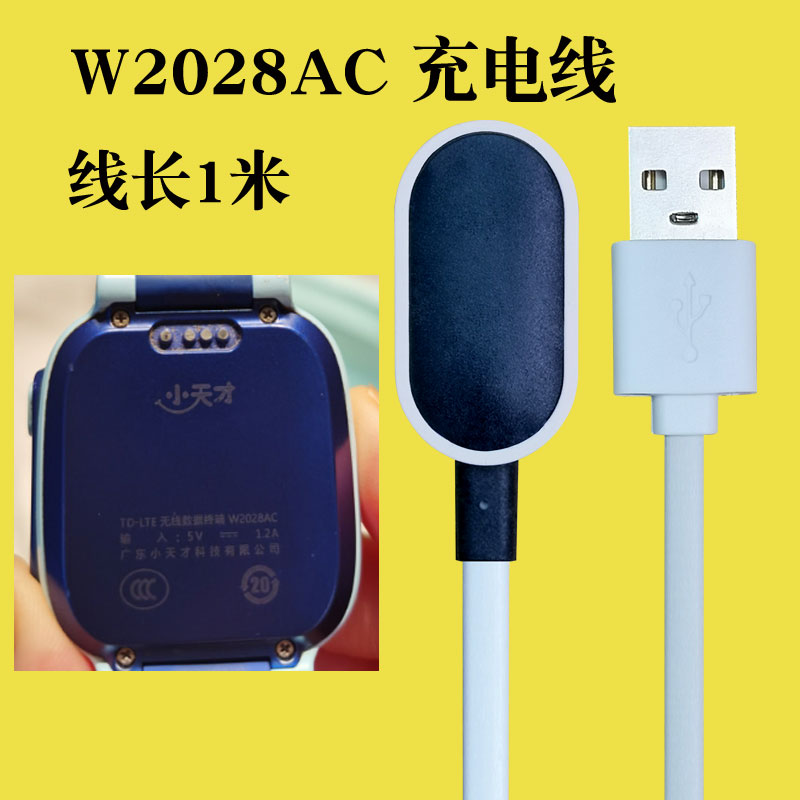 适用小天才儿童电话手表充电器数据线W1923ACXTCW2028Z5q1Az6D2D3