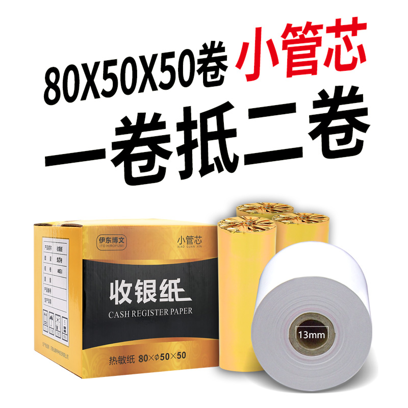 收银打印纸80mm厨房排队小票超市纸包邮80x50热敏纸 - 图0