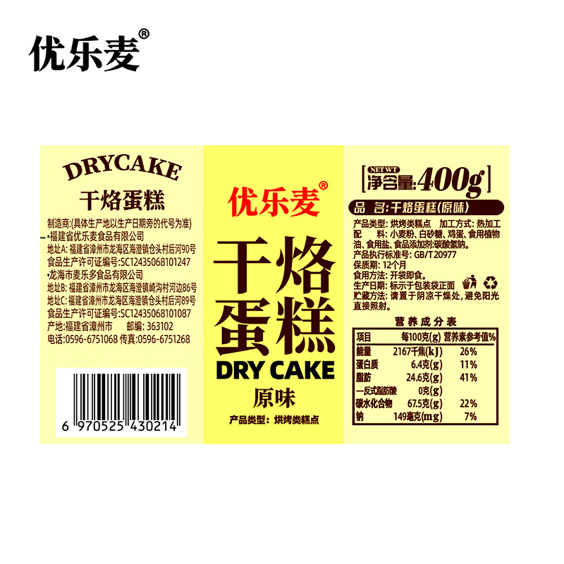 优乐麦干烙蛋糕饼干鸡蛋煎饼酪早餐饼干宿舍吃的零食网红糕点400g - 图2