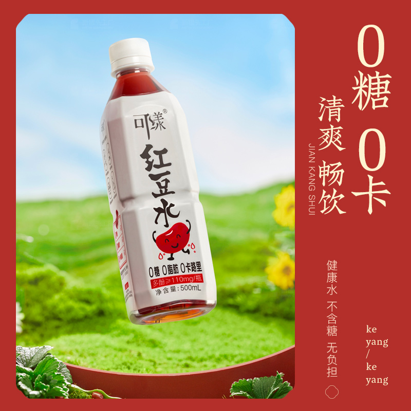 可漾红豆水500ml*6瓶0糖0脂0卡清爽运动饮品无糖健身饮料-图1