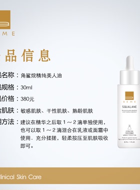 蓓慕精纯美人油丰润滋养水油平衡