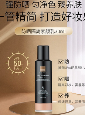 蓓慕防晒隔离妆前乳提亮肤色遮瑕