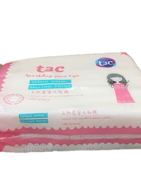 唐三彩天然柔蜜化妆棉卸妆湿敷棉
