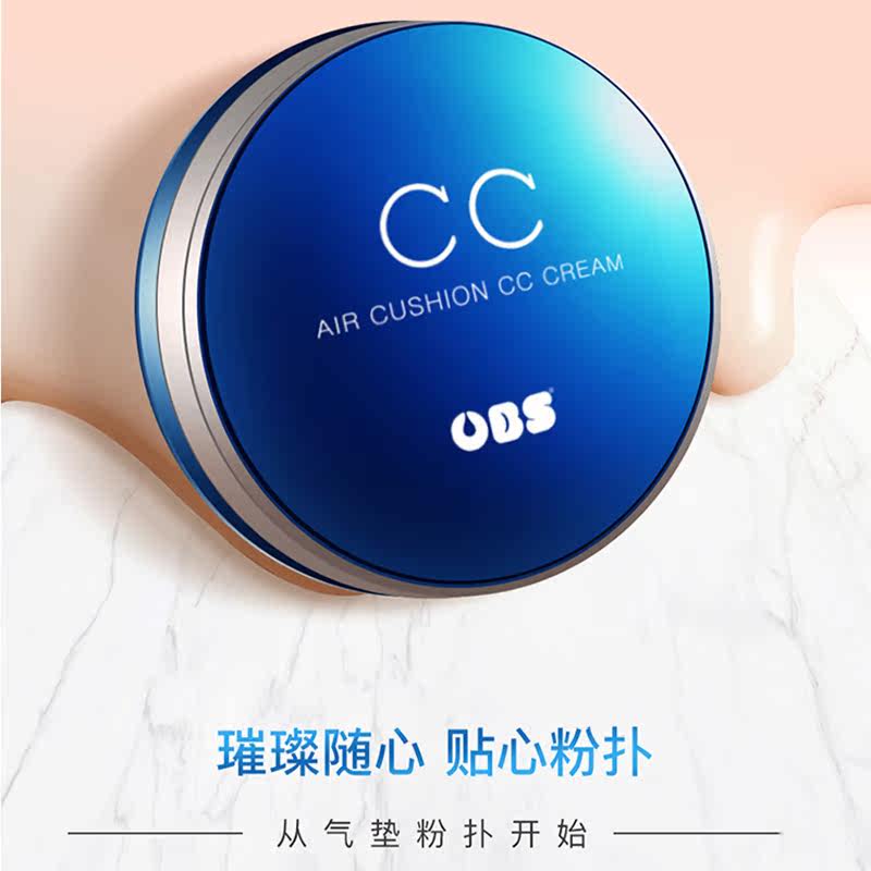 欧贝氏孕产亮颜光感气垫cc霜修颜 欧贝氏面部套装