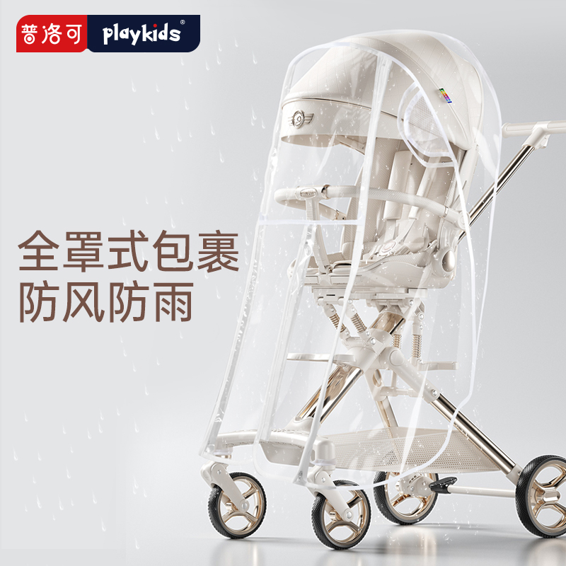 playkids遛娃神器防风罩透明婴儿推车雨罩通用配件普洛可X3X5X6X7 - 图1