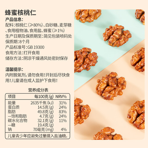 蜜禾琥珀核桃仁2025新货500g蜂蜜坚果罐装干果仁小零食山核桃仁熟 - 图2
