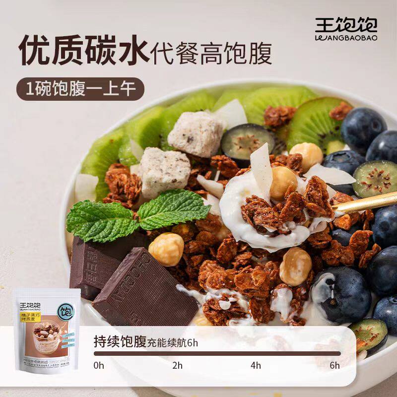 【李佳琦直播间现货返场】王饱饱榛子黑巧草莓烘焙麦片-tb