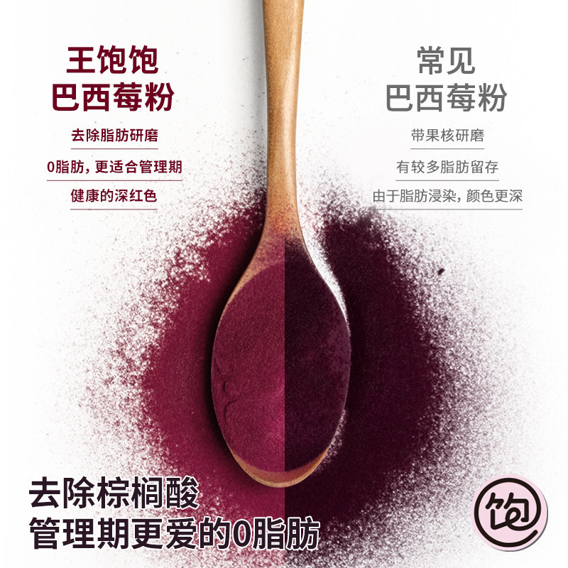 【渠道TK6】王饱饱巴西莓粉羽衣甘蓝粉奇亚籽生可可粉柠檬液