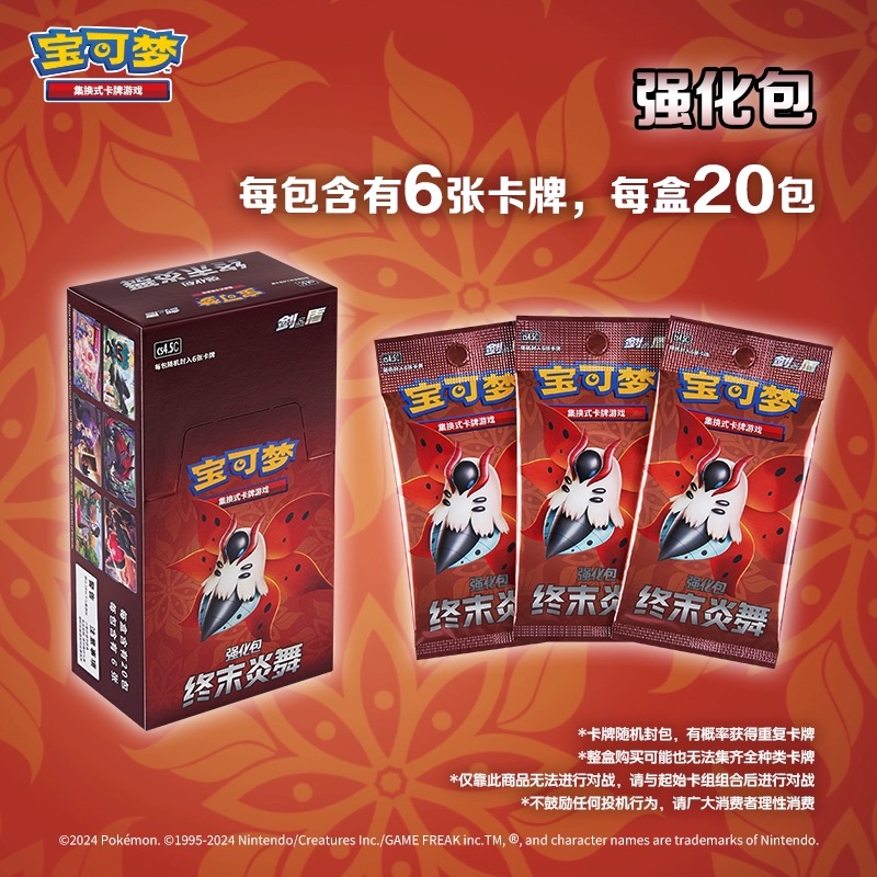 终末炎舞 宝可梦集换式卡牌游戏 6.5 PTCG简中正版剑盾卡片强化包 - 图1