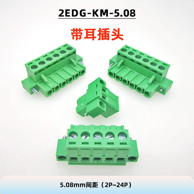 5.08 Ear welding plate locking plug-in terminal block