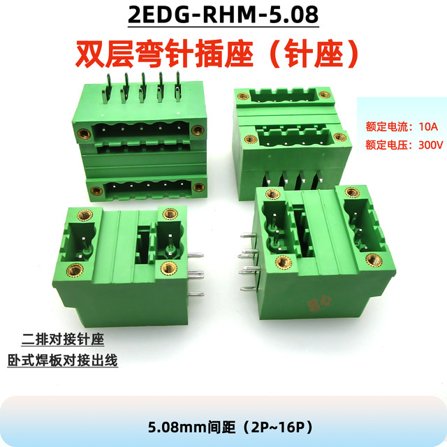 2EDGKDM+RHM-5.08mm double-layer plug-in with ears