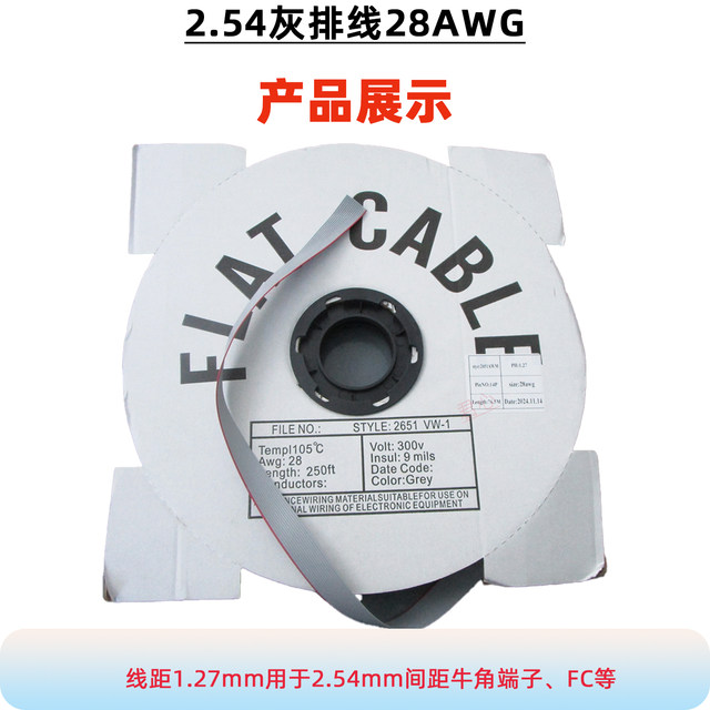 Red edge gray cable 1.27mm line spacing