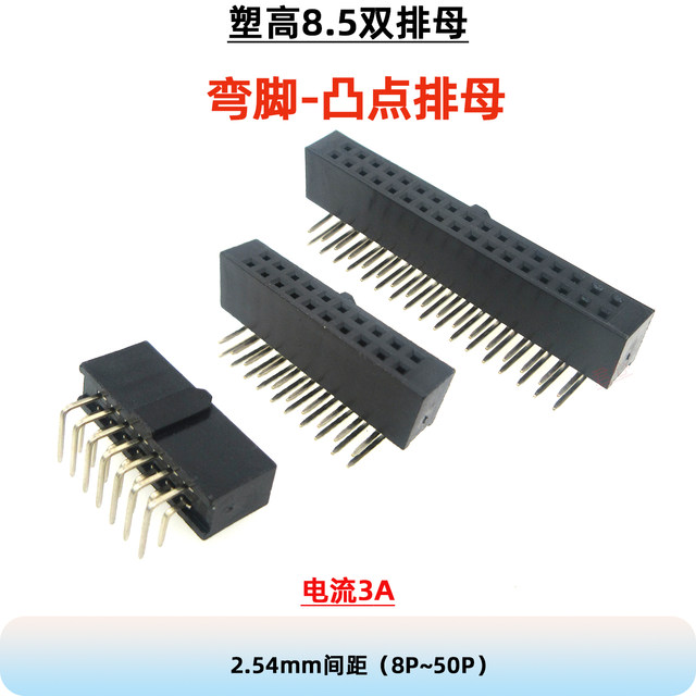 Double-row socket with raised points, 2.54mm spacing, straight, curved legs, double-row bus pin socket 8P~50P gold-plated