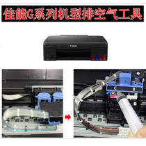 Applicable Canon ink warehouse for print head ATC exhaust tool G3812 3821 2811 3811 G1820
