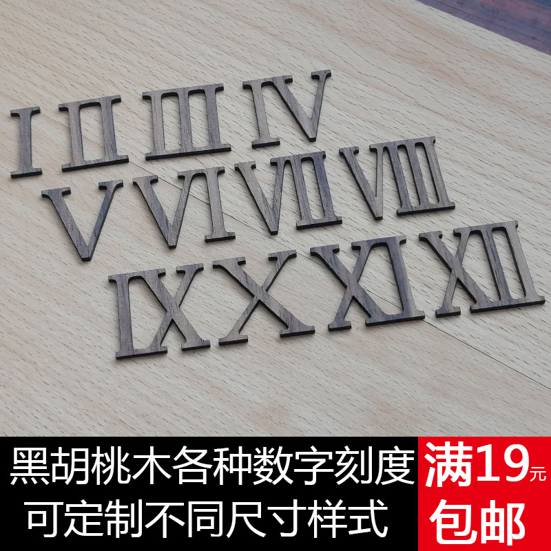 DIY客厅简约钟表挂钟罗马数字实木刻度个性时钟静音机芯指针配件 - 图1