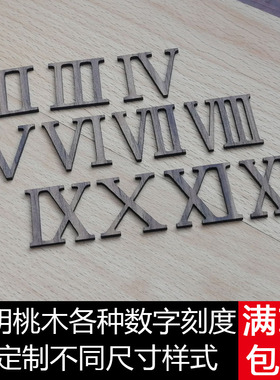 客厅简约实木刻度静音配件DIY
