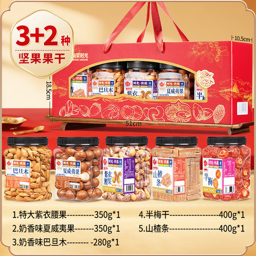 每果时光悦享坚果礼盒组合1780g混合干果仁零食大礼包中秋送长辈 - 图1