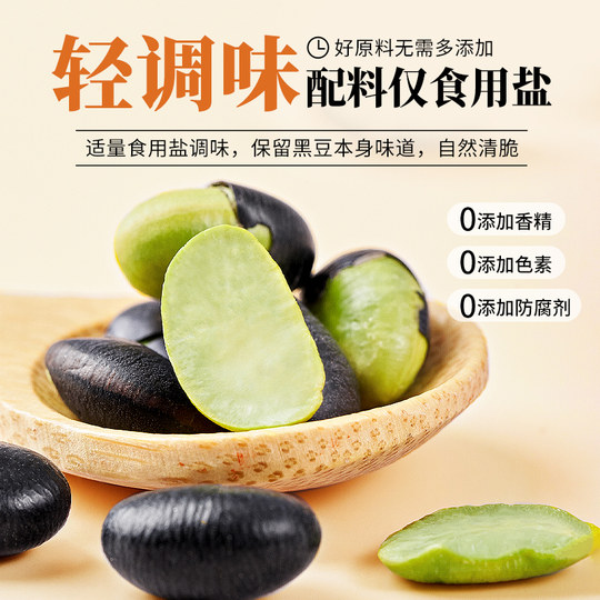 每果时光盐炒黑豆500g熟香酥原香非黄豆炒货干果孕妇休闲健康零食