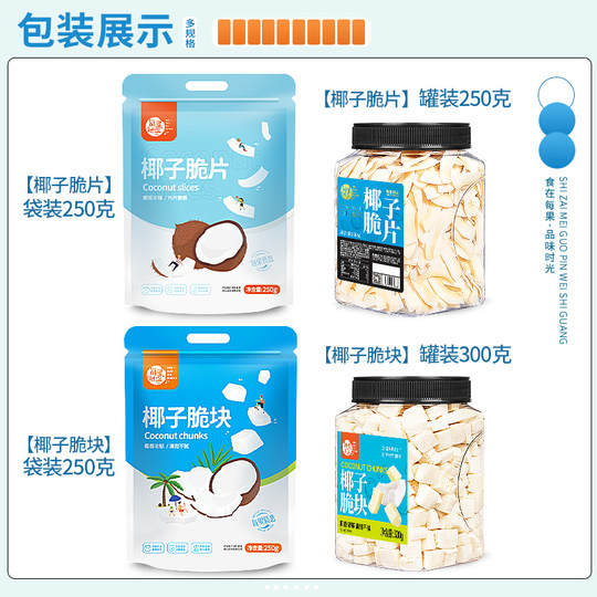 每果时光椰子片脆片500g椰子角香烤椰子肉脆块特产烘焙休闲小零食