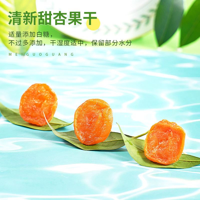 每果时光杏干500g杏脯非新疆吊干杏肉红杏干蜜饯果干果脯年货零食,淘宝优惠券,粉丝福利购,淘宝优惠卷