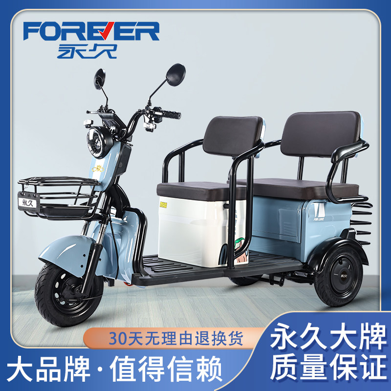 永久电动客货两用老年人三轮车 forever永久电动车电动三轮车