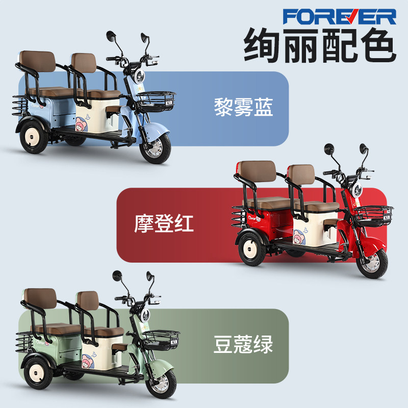 forever永久电动车电动三轮车