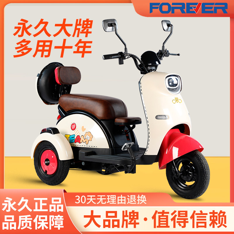 永久电动三轮车小型家用女士电动车 forever永久电动车电动三轮车