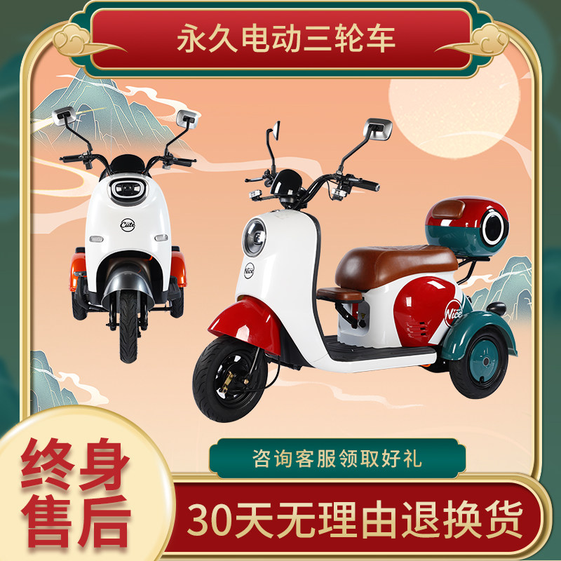 永久电动三轮车新款小型家用电瓶车 forever永久电动车电动三轮车