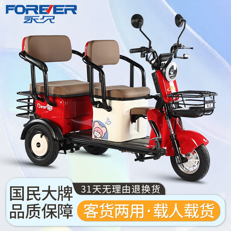  forever永久电动车电动三轮车