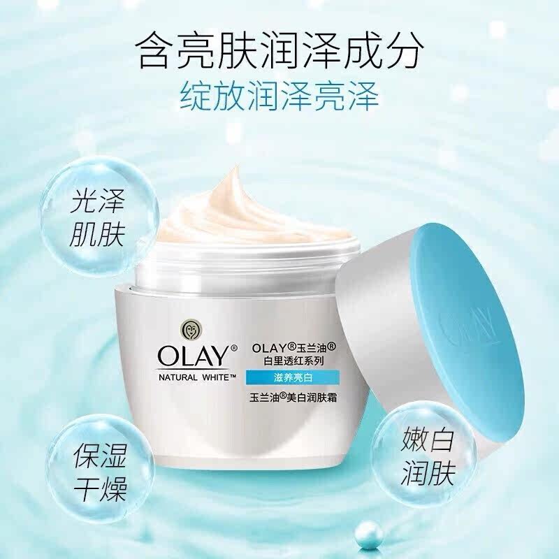 olay /玉兰油50g补水素颜霜润肤霜 精茂城乳液/面霜