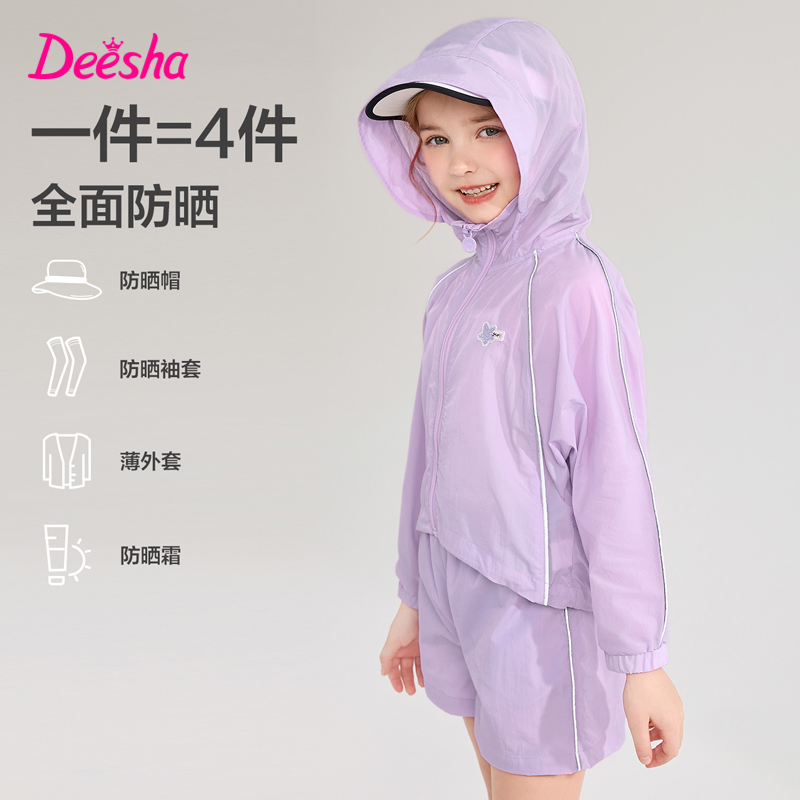 deesha笛莎儿童套装2024夏季新款女童连帽薄款防晒服短裤两件套